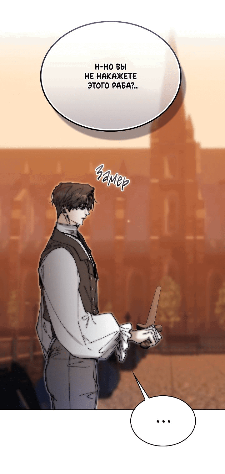 Манга Я стал рабом человека, которого бросил - Глава 42 Страница 11