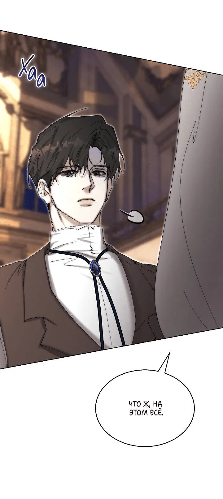 Манга Я стал рабом человека, которого бросил - Глава 42 Страница 33