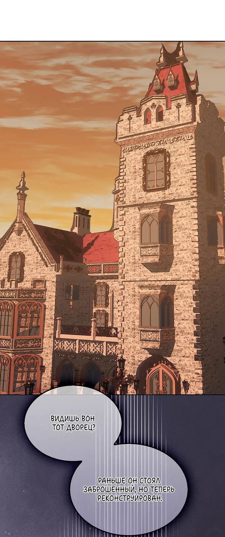 Манга Я стал рабом человека, которого бросил - Глава 42 Страница 19