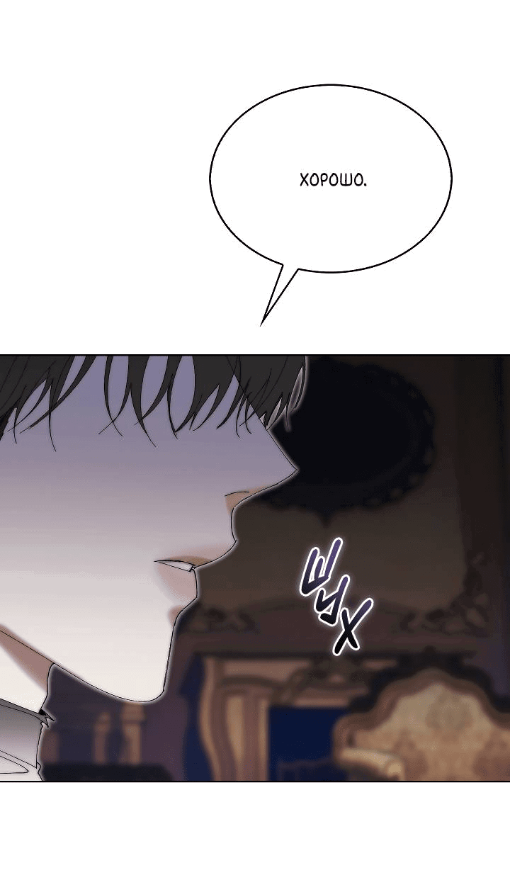 Манга Я стал рабом человека, которого бросил - Глава 42 Страница 48