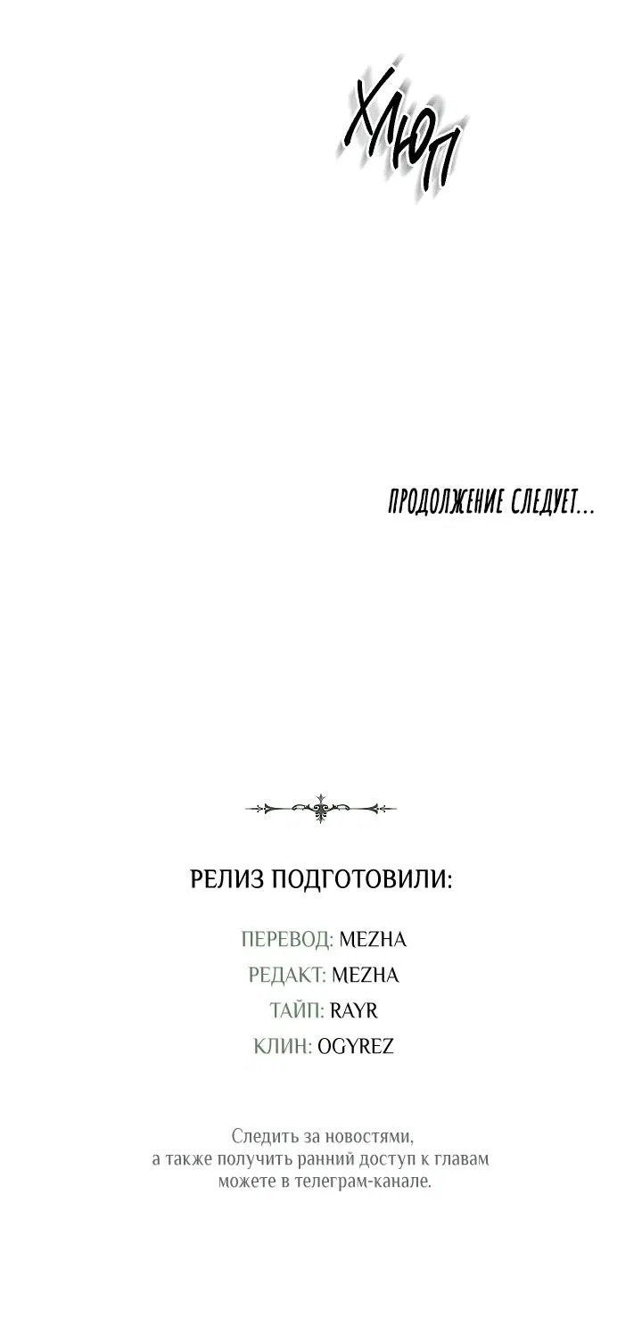 Манга Я стал рабом человека, которого бросил - Глава 42 Страница 58