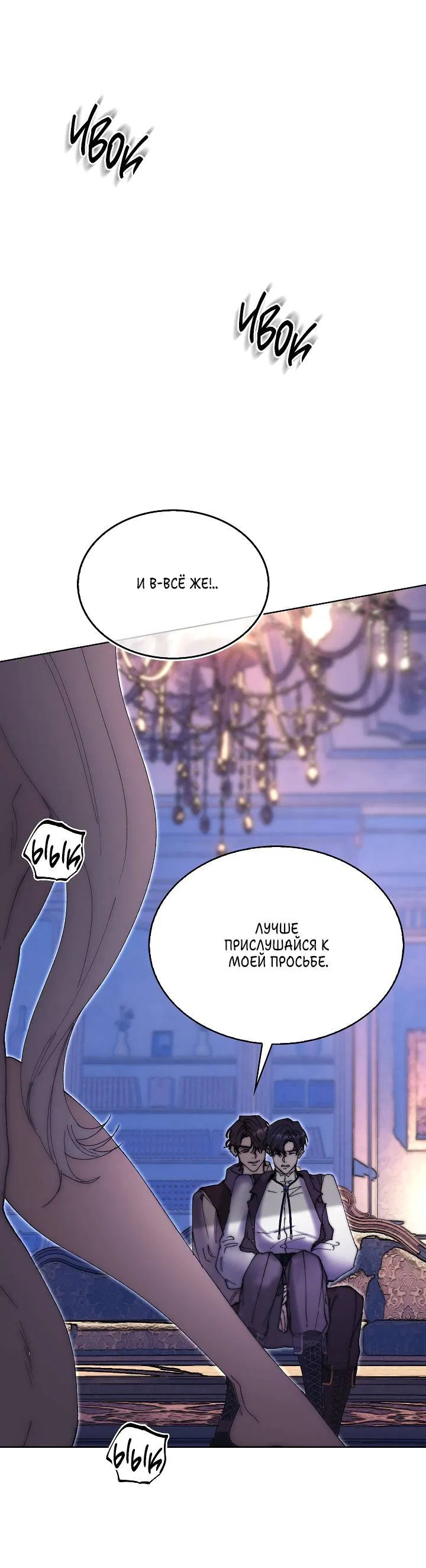 Манга Я стал рабом человека, которого бросил - Глава 42 Страница 46