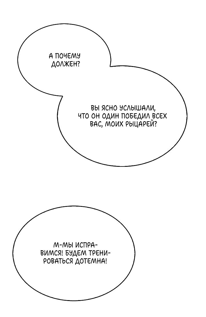 Манга Я стал рабом человека, которого бросил - Глава 42 Страница 12