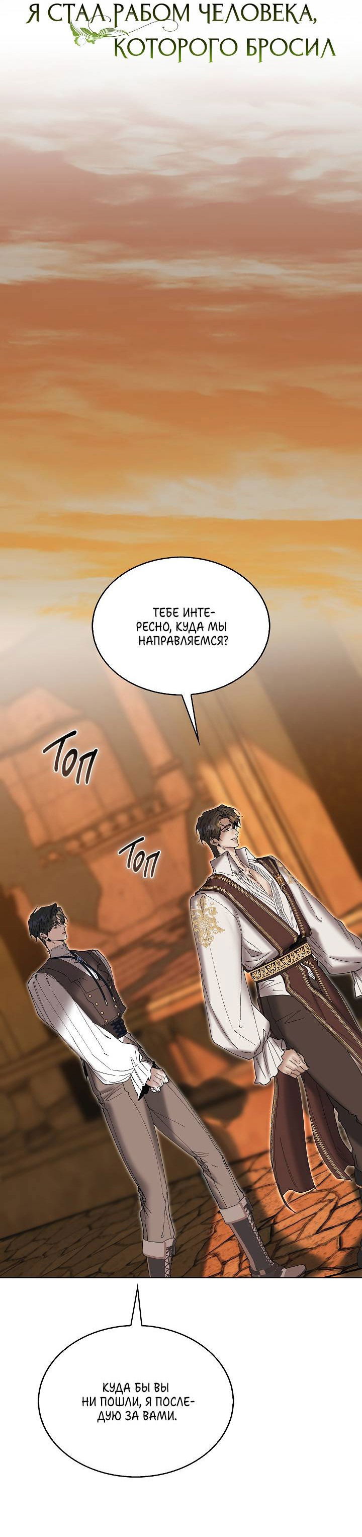 Манга Я стал рабом человека, которого бросил - Глава 42 Страница 17