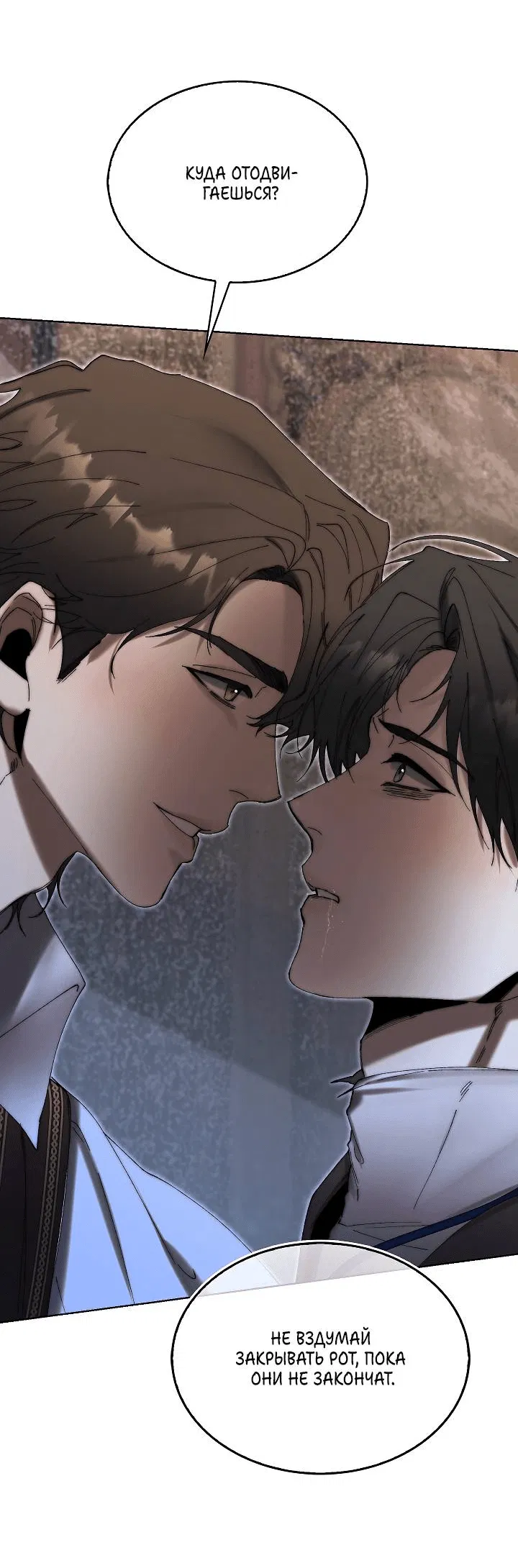 Манга Я стал рабом человека, которого бросил - Глава 42 Страница 54