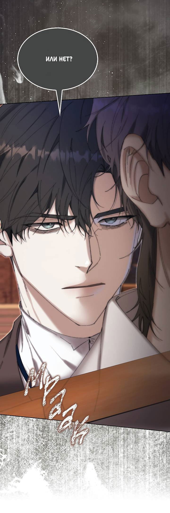 Манга Я стал рабом человека, которого бросил - Глава 42 Страница 4