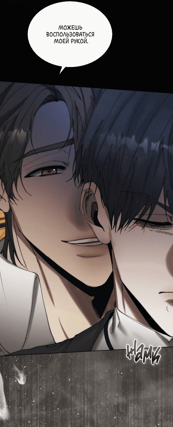Манга Я стал рабом человека, которого бросил - Глава 42 Страница 42
