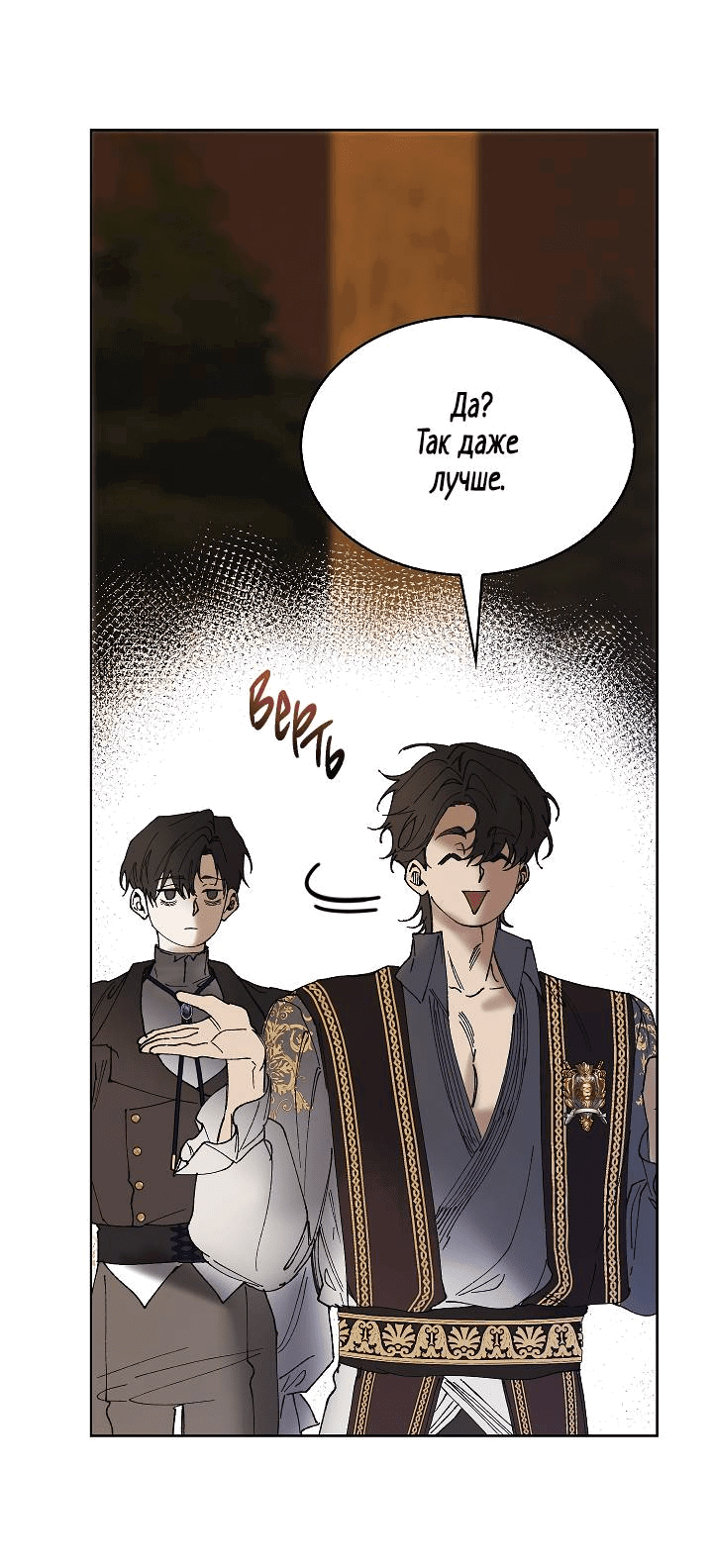 Манга Я стал рабом человека, которого бросил - Глава 42 Страница 28