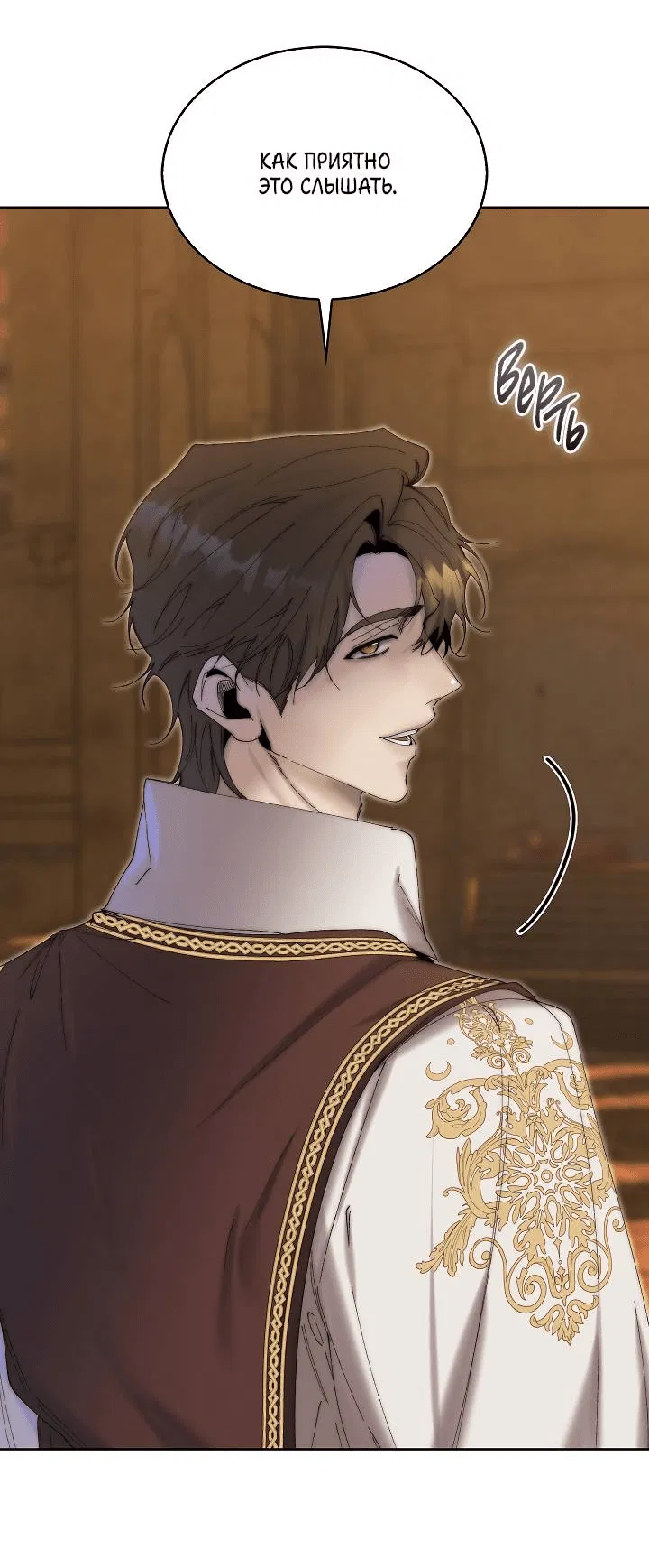 Манга Я стал рабом человека, которого бросил - Глава 42 Страница 18