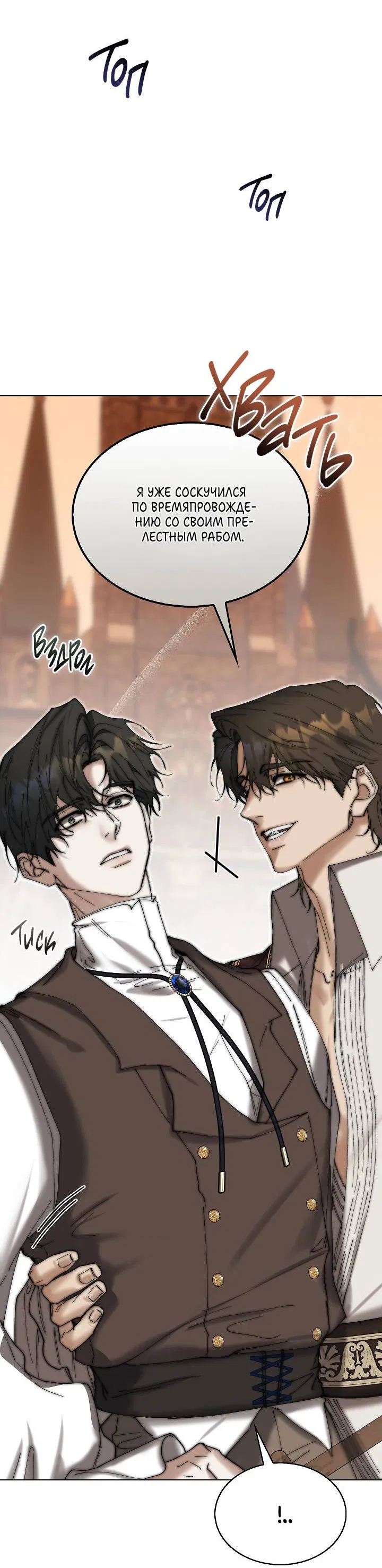 Манга Я стал рабом человека, которого бросил - Глава 42 Страница 14