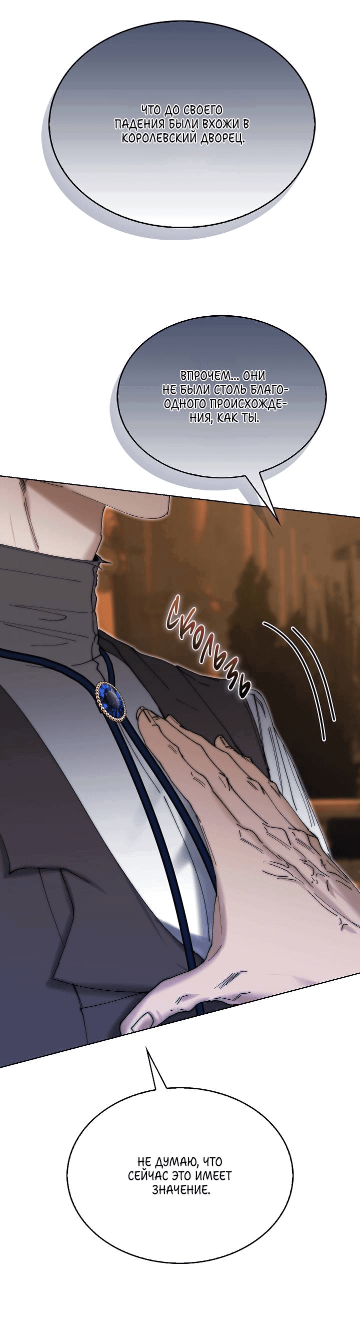 Манга Я стал рабом человека, которого бросил - Глава 42 Страница 27