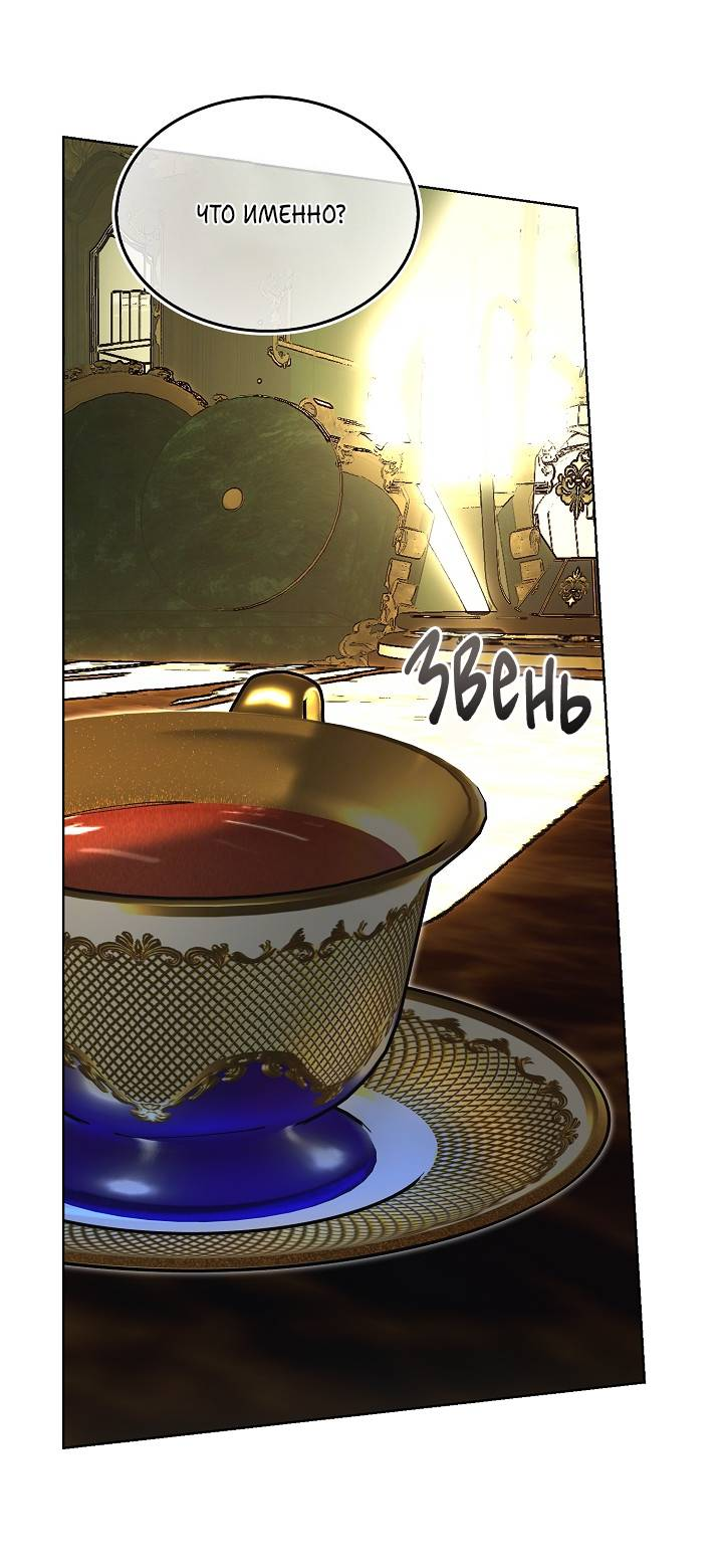 Манга Я стал рабом человека, которого бросил - Глава 41 Страница 11