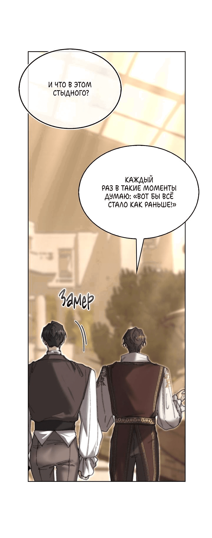 Манга Я стал рабом человека, которого бросил - Глава 41 Страница 23
