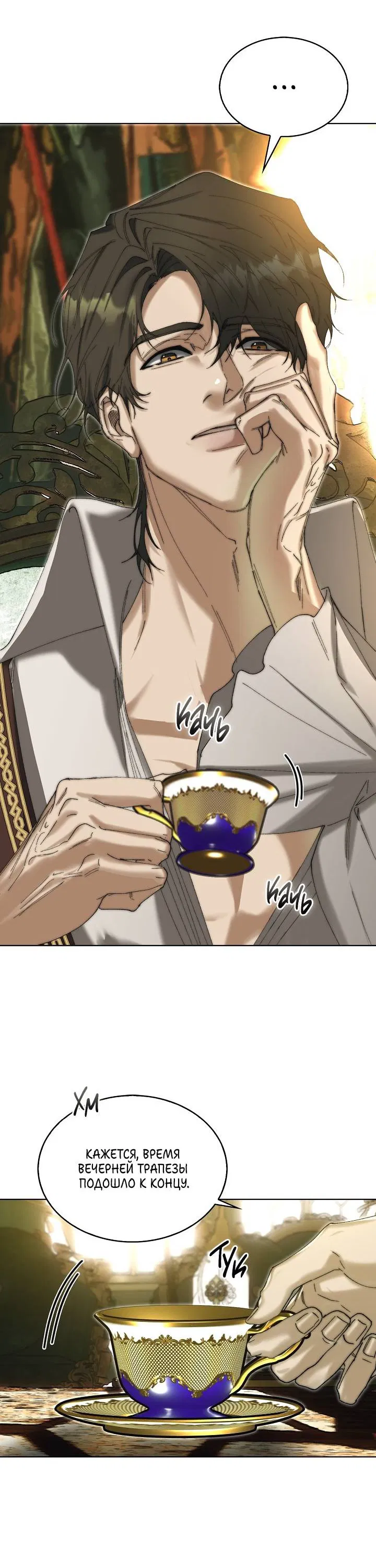 Манга Я стал рабом человека, которого бросил - Глава 41 Страница 18