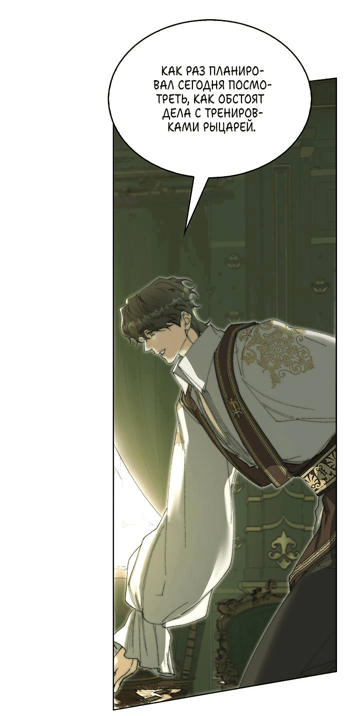 Манга Я стал рабом человека, которого бросил - Глава 41 Страница 19