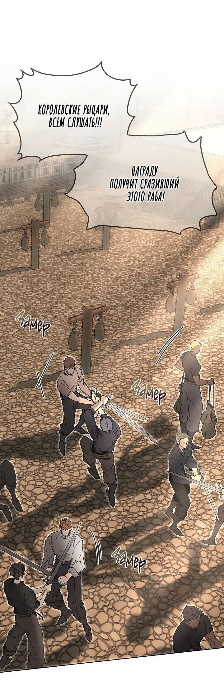 Манга Я стал рабом человека, которого бросил - Глава 41 Страница 37