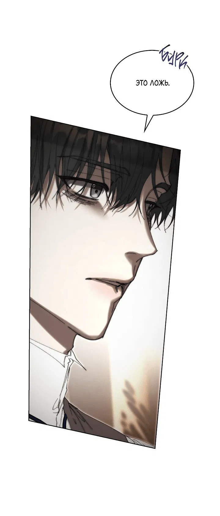 Манга Я стал рабом человека, которого бросил - Глава 41 Страница 25