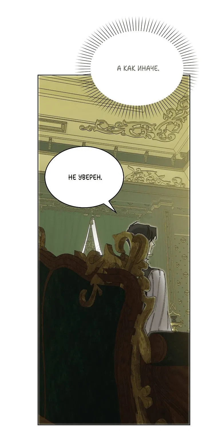 Манга Я стал рабом человека, которого бросил - Глава 41 Страница 17