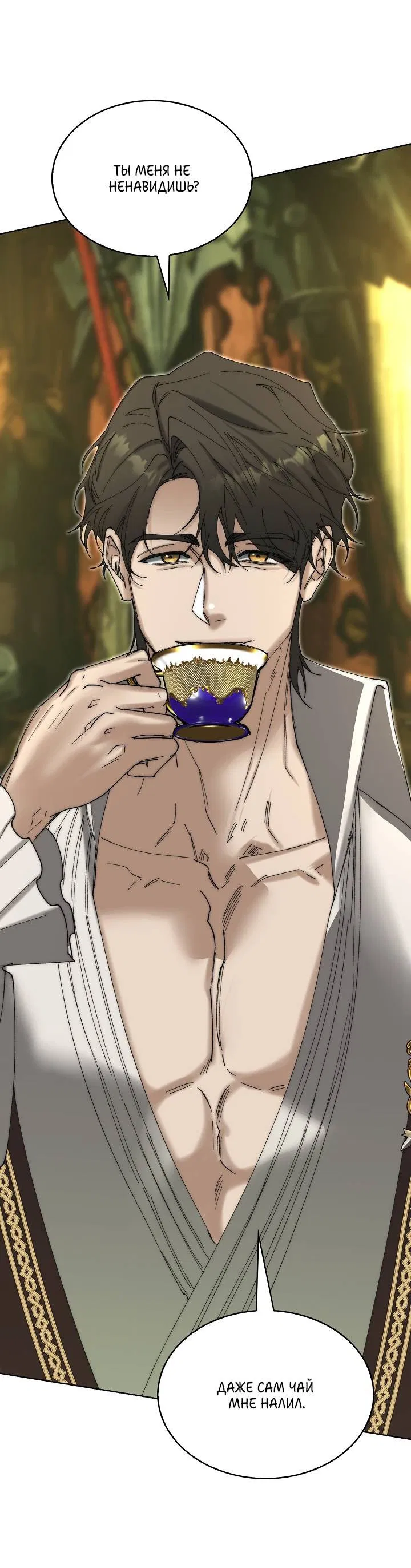 Манга Я стал рабом человека, которого бросил - Глава 41 Страница 13