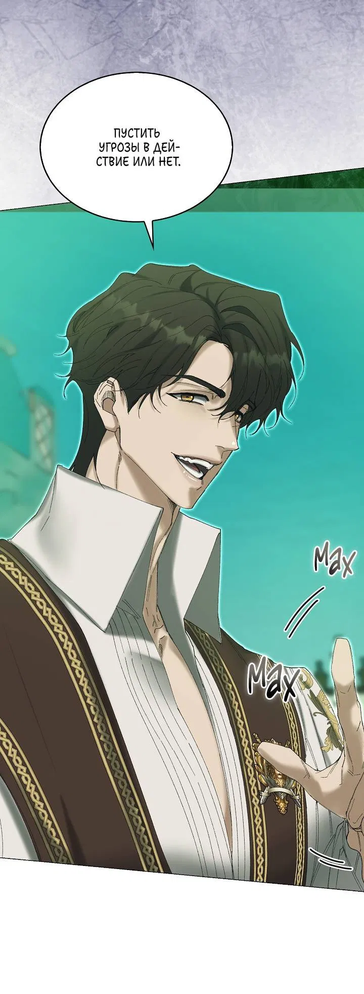 Манга Я стал рабом человека, которого бросил - Глава 41 Страница 6