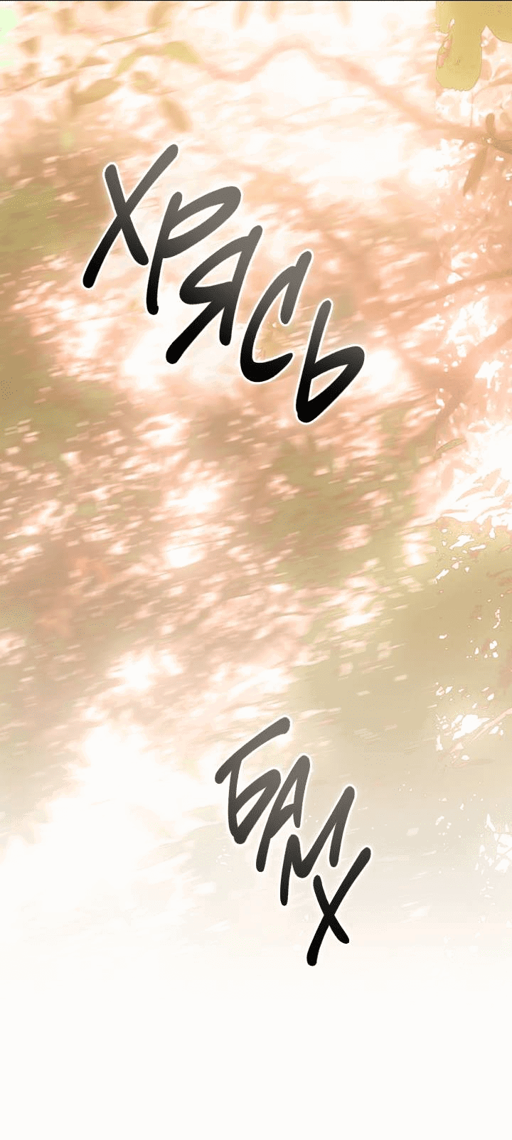 Манга Я стал рабом человека, которого бросил - Глава 41 Страница 49