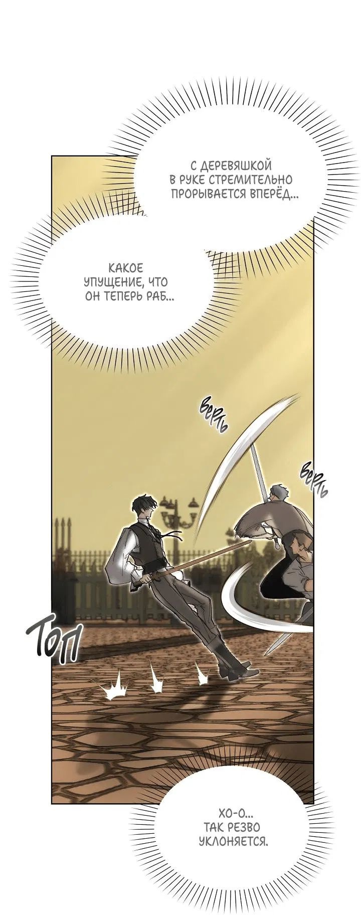 Манга Я стал рабом человека, которого бросил - Глава 41 Страница 60