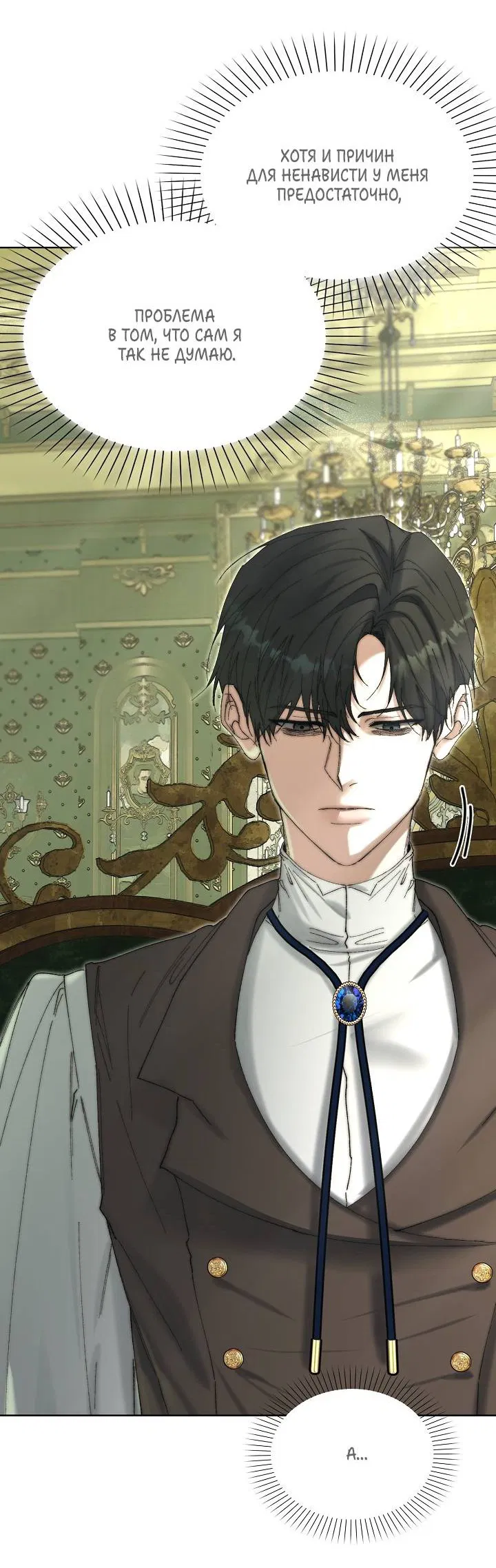 Манга Я стал рабом человека, которого бросил - Глава 41 Страница 15