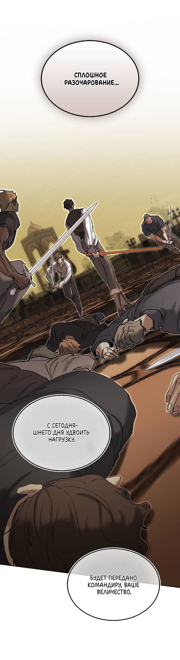Манга Я стал рабом человека, которого бросил - Глава 41 Страница 59