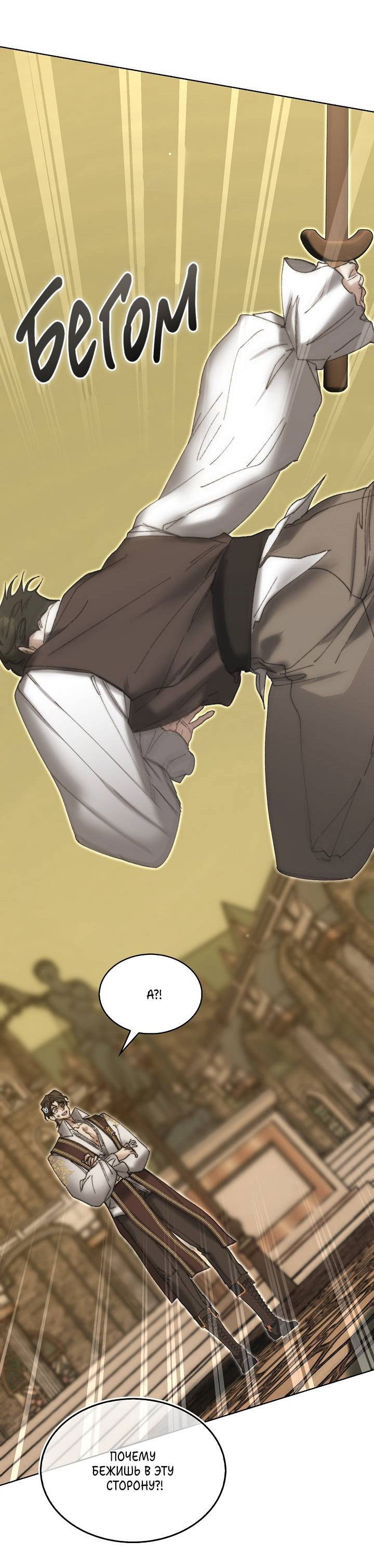 Манга Я стал рабом человека, которого бросил - Глава 41 Страница 63