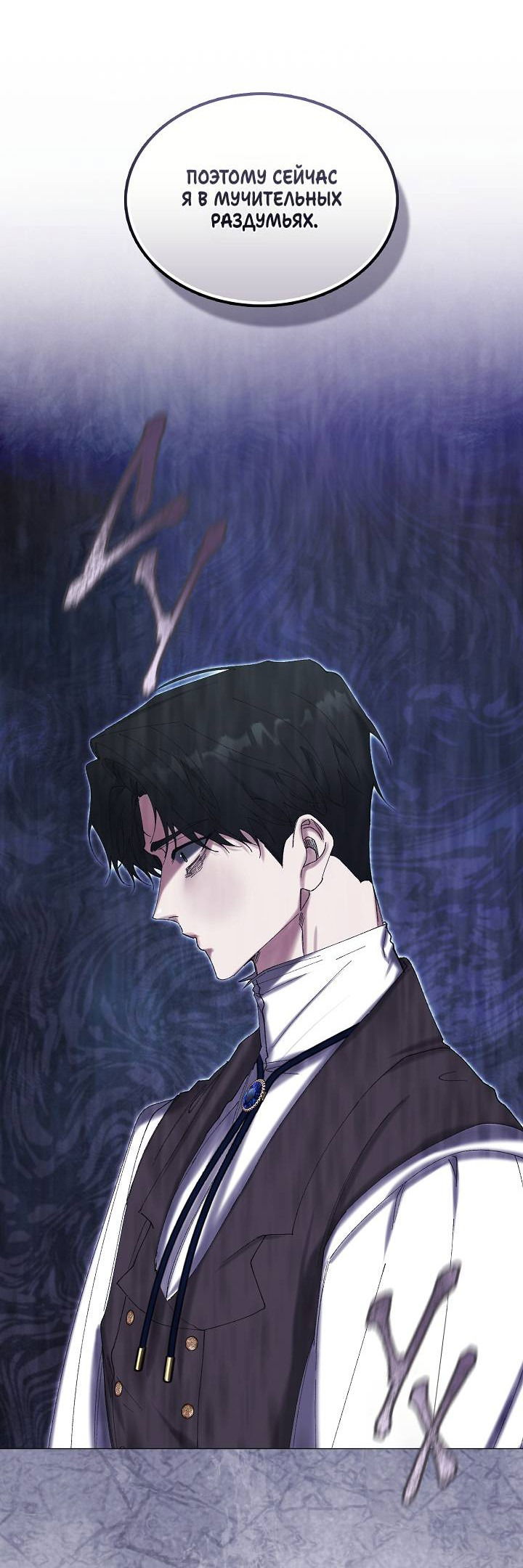 Манга Я стал рабом человека, которого бросил - Глава 41 Страница 5