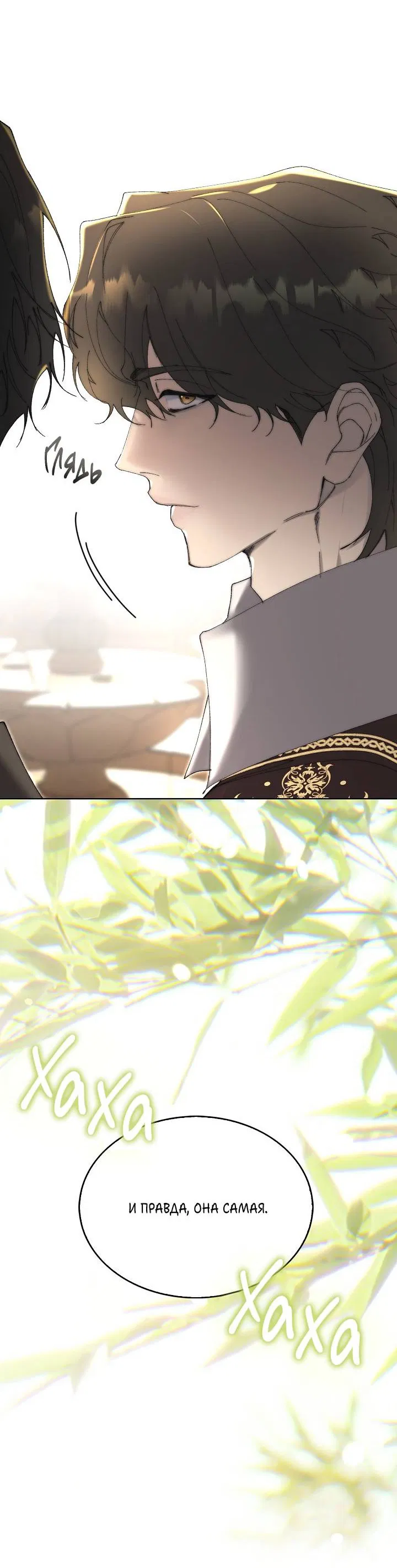 Манга Я стал рабом человека, которого бросил - Глава 41 Страница 26