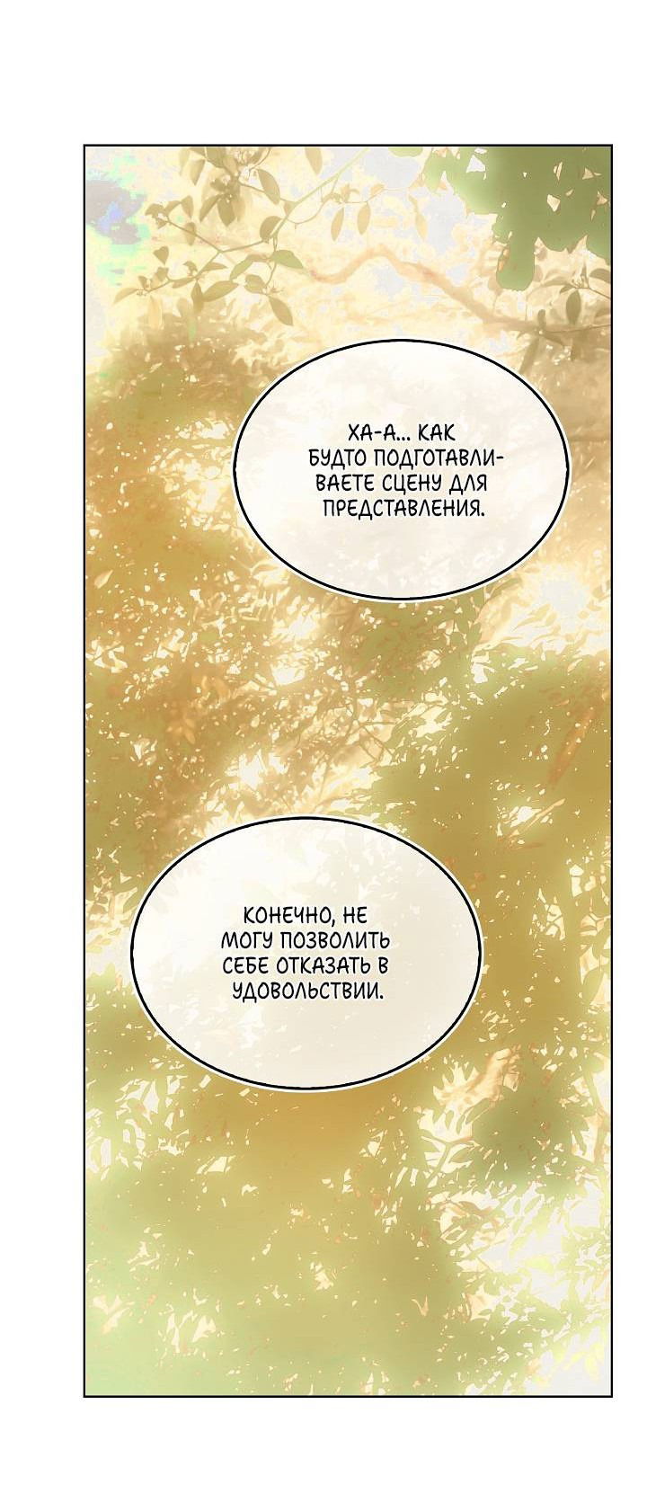 Манга Я стал рабом человека, которого бросил - Глава 41 Страница 39