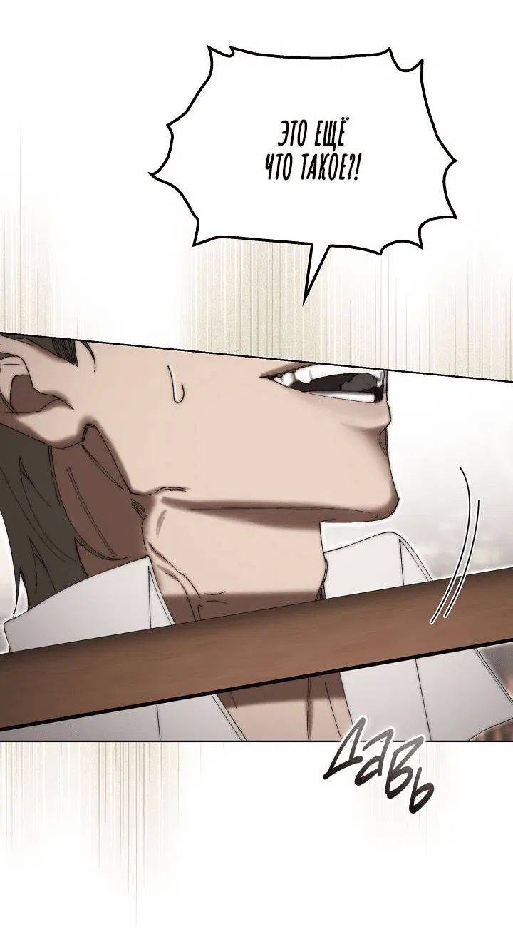 Манга Я стал рабом человека, которого бросил - Глава 41 Страница 67