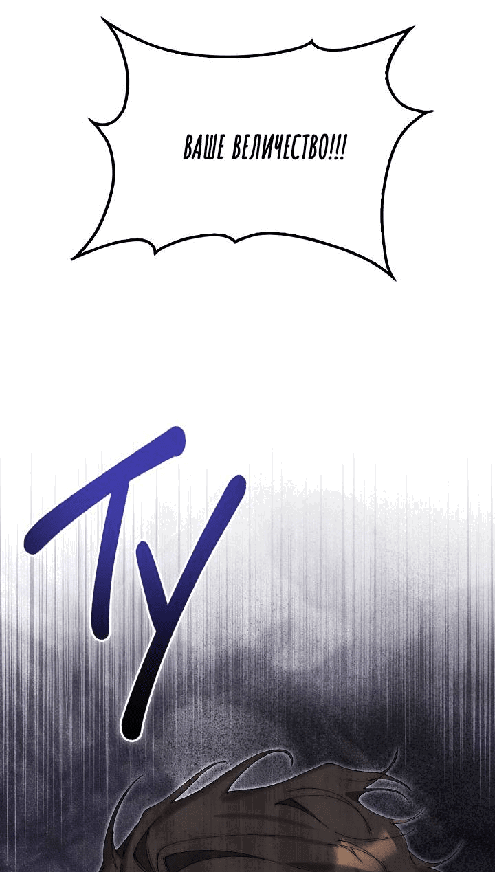 Манга Я стал рабом человека, которого бросил - Глава 41 Страница 68