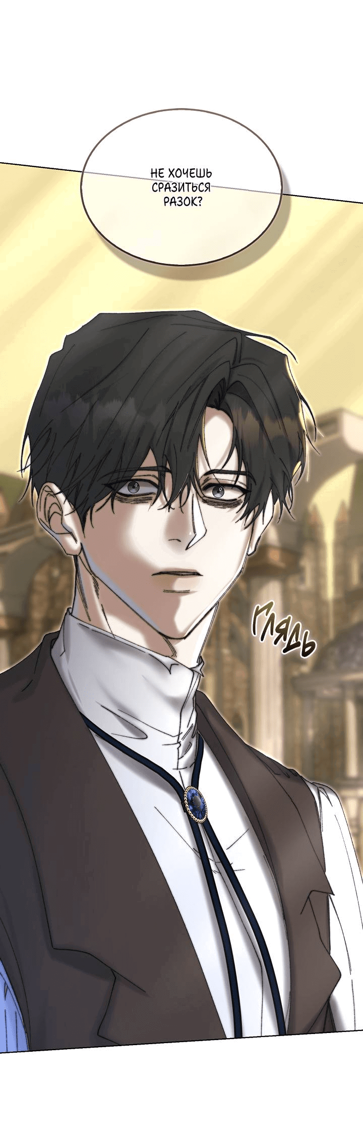 Манга Я стал рабом человека, которого бросил - Глава 41 Страница 32