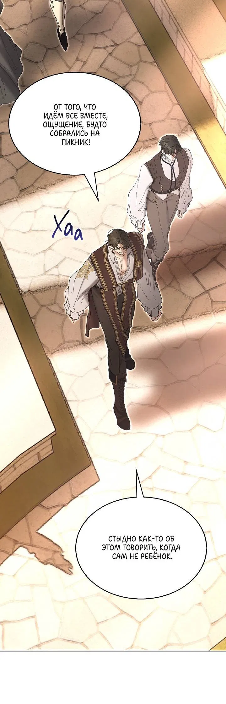 Манга Я стал рабом человека, которого бросил - Глава 41 Страница 22