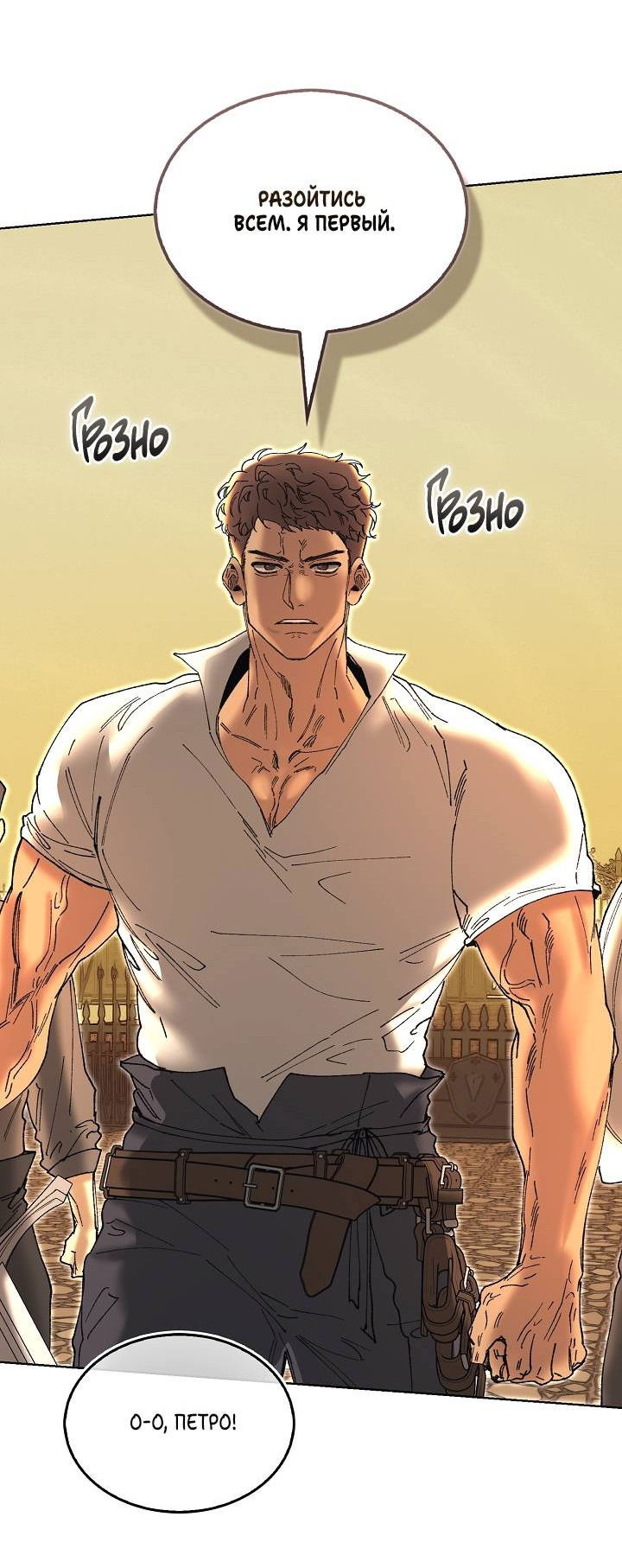 Манга Я стал рабом человека, которого бросил - Глава 41 Страница 43