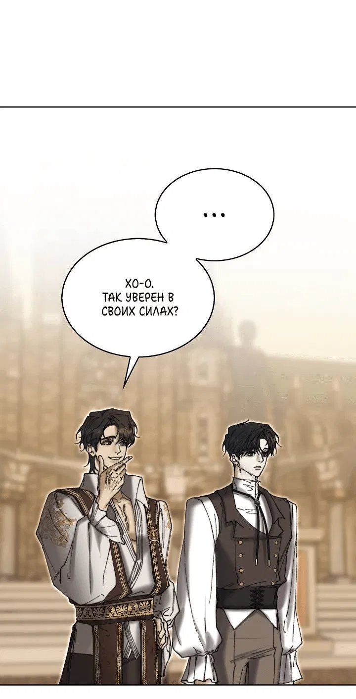 Манга Я стал рабом человека, которого бросил - Глава 41 Страница 35