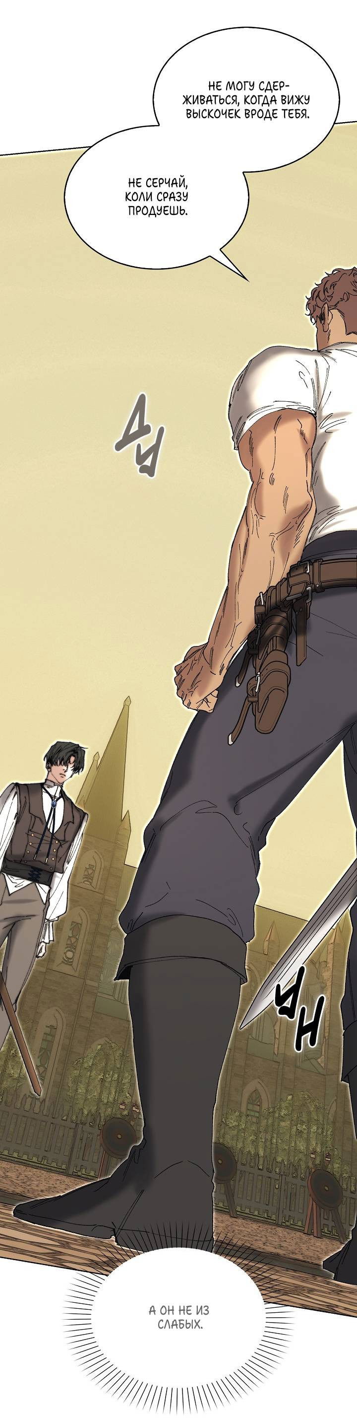 Манга Я стал рабом человека, которого бросил - Глава 41 Страница 44