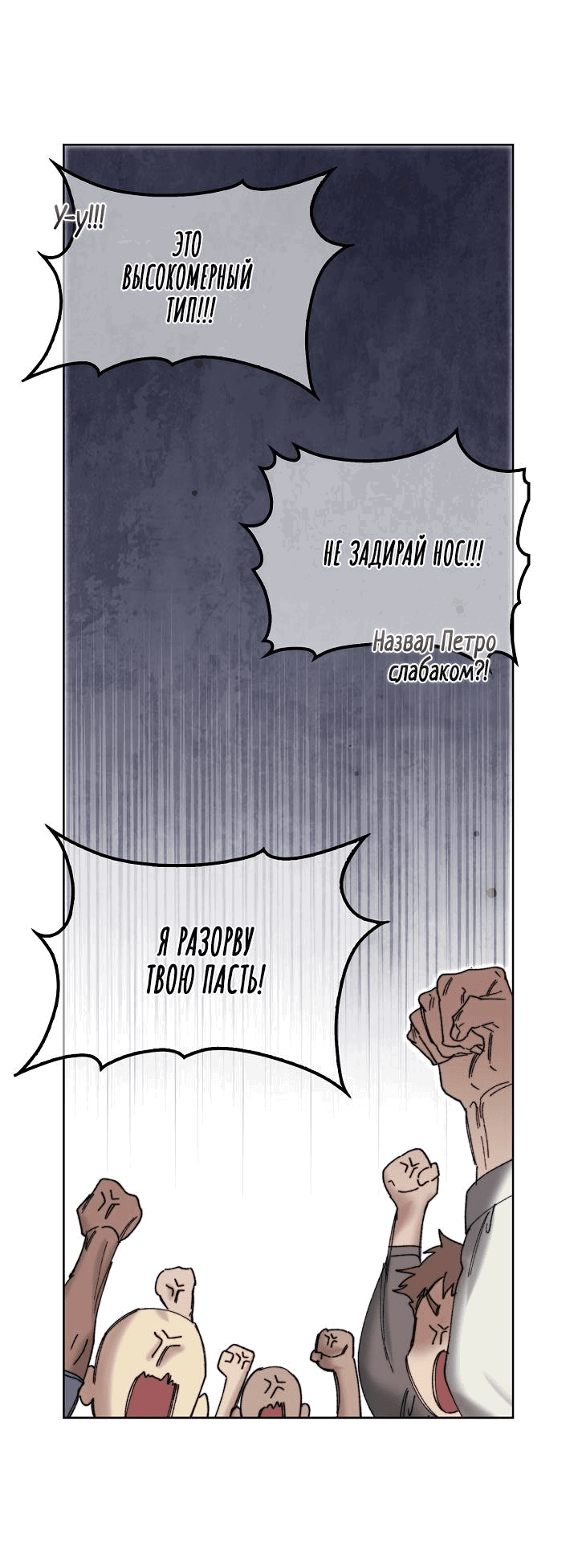 Манга Я стал рабом человека, которого бросил - Глава 41 Страница 51