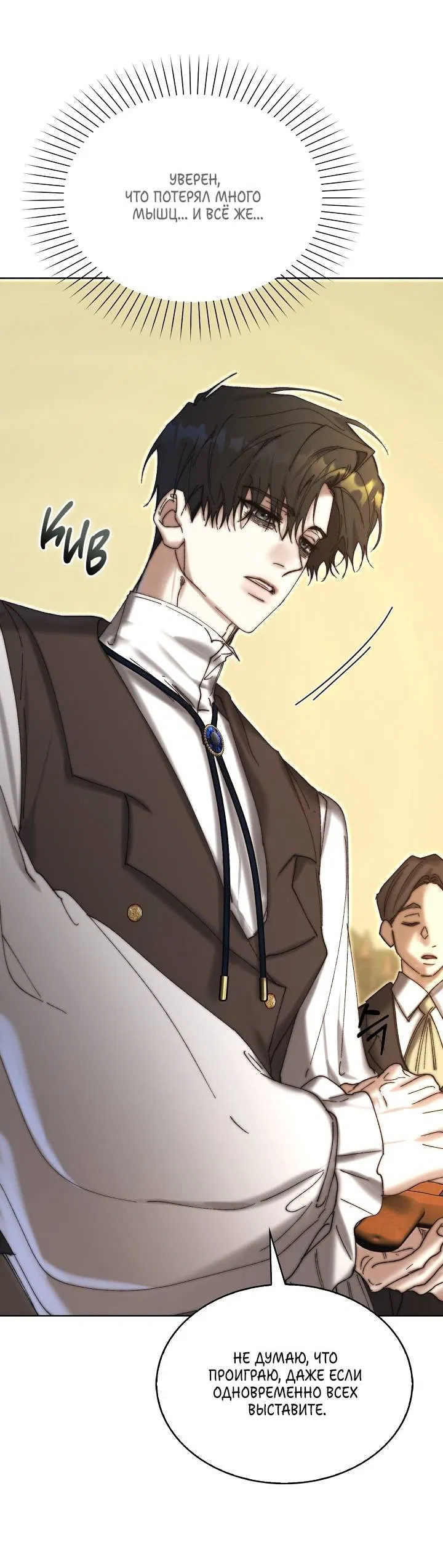 Манга Я стал рабом человека, которого бросил - Глава 41 Страница 41