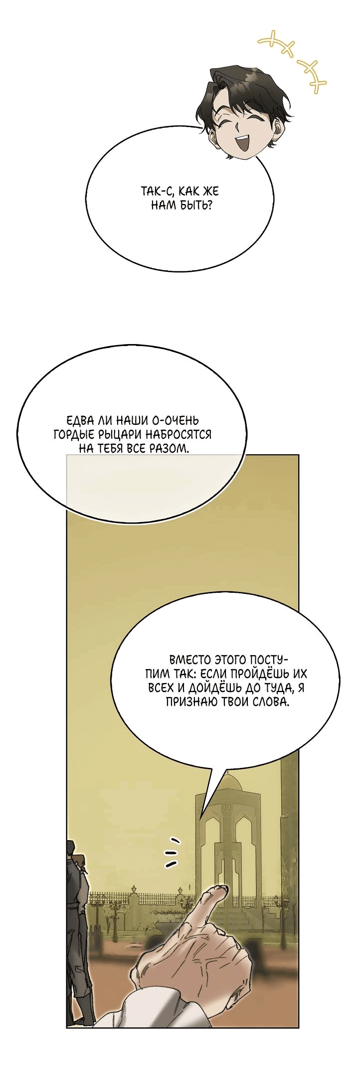 Манга Я стал рабом человека, которого бросил - Глава 41 Страница 53