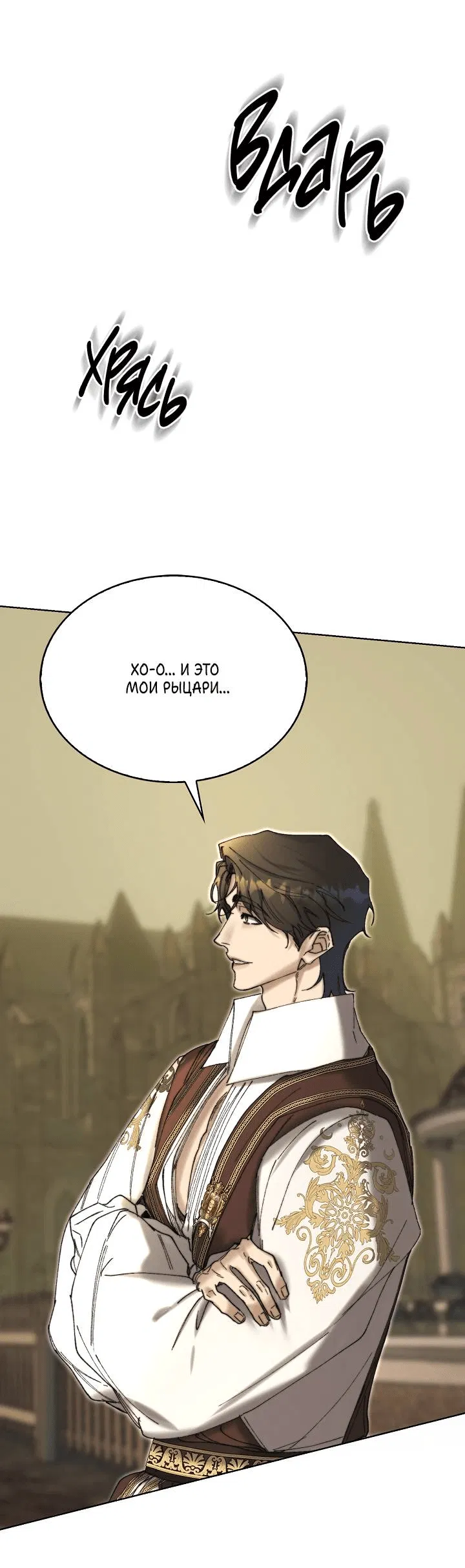 Манга Я стал рабом человека, которого бросил - Глава 41 Страница 58