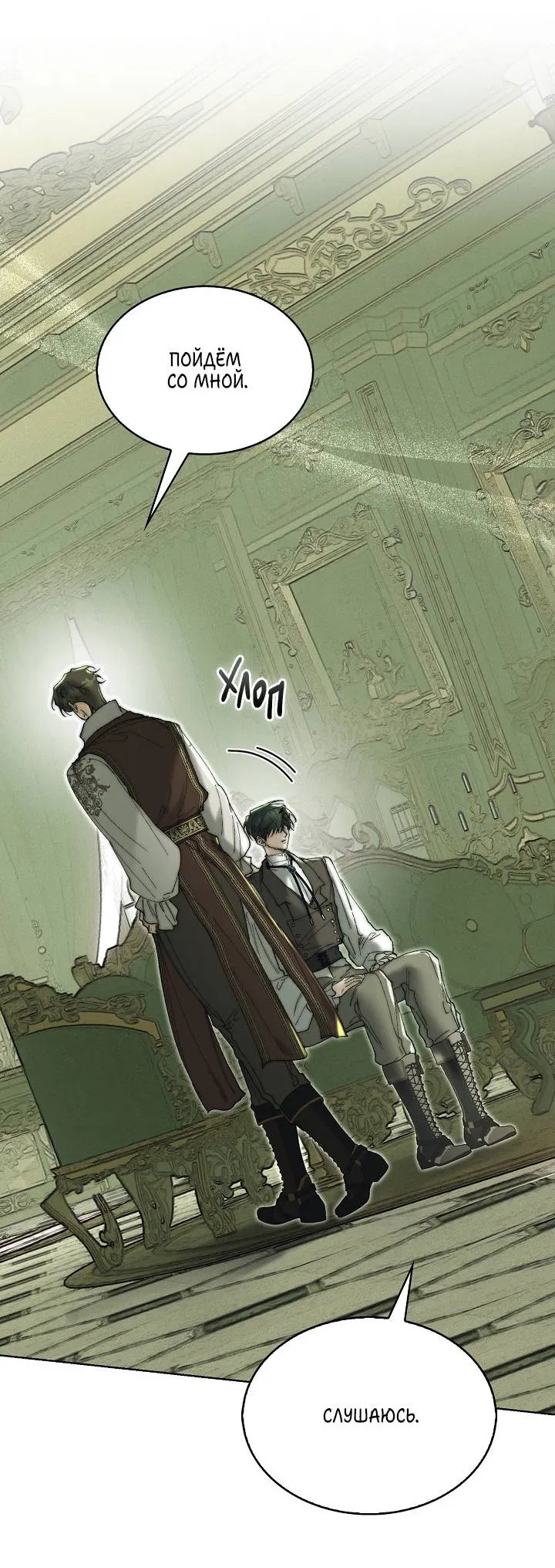 Манга Я стал рабом человека, которого бросил - Глава 41 Страница 20