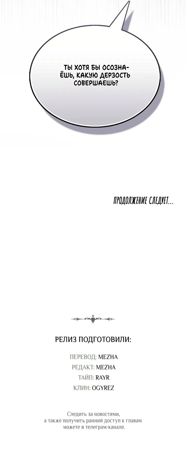 Манга Я стал рабом человека, которого бросил - Глава 41 Страница 70