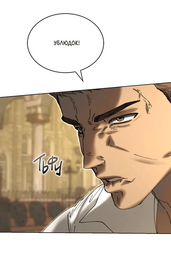 Манга Я стал рабом человека, которого бросил - Глава 41 Страница 46