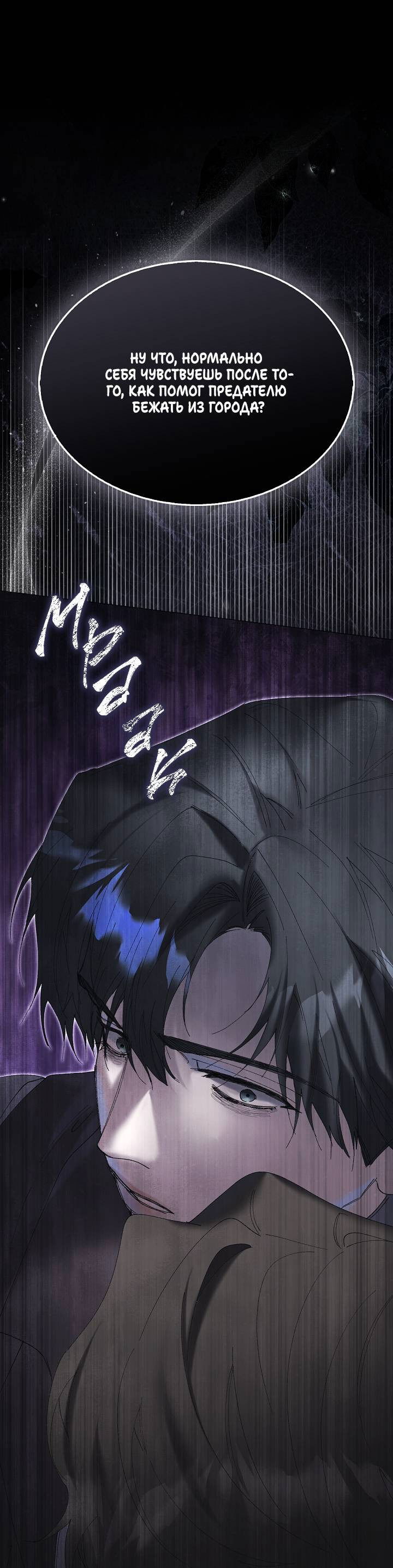 Манга Я стал рабом человека, которого бросил - Глава 41 Страница 1