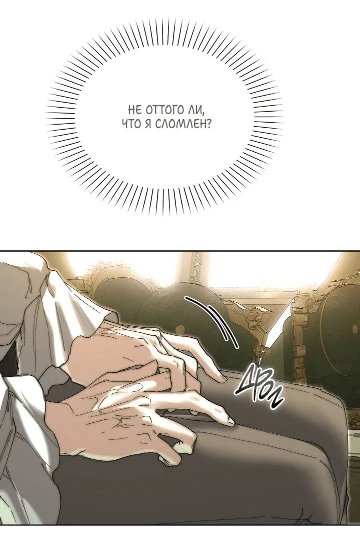 Манга Я стал рабом человека, которого бросил - Глава 41 Страница 16