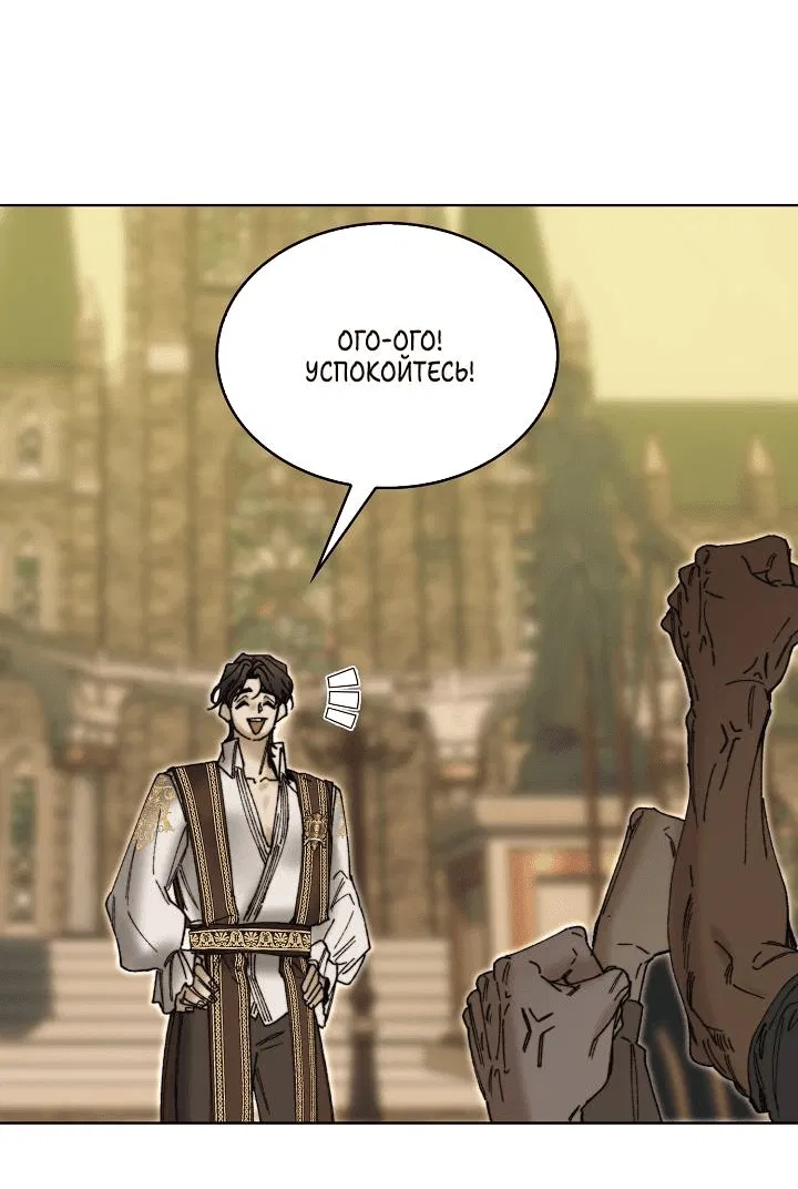 Манга Я стал рабом человека, которого бросил - Глава 41 Страница 52