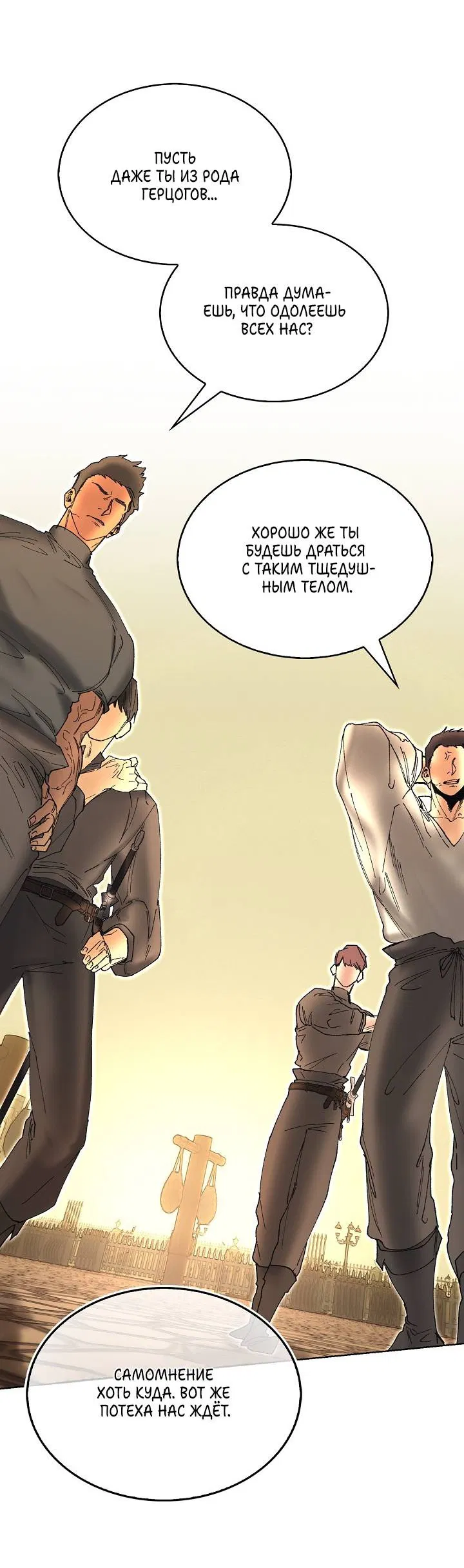 Манга Я стал рабом человека, которого бросил - Глава 41 Страница 42